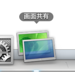 Macを遠隔操作で画面共有する方法：どこでも My Macの使い方（設定方法）