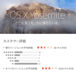 Mac OS X：トラブルが多発する『Yosemite』遅すぎるシャットダウン（再起動も）を速くする方法