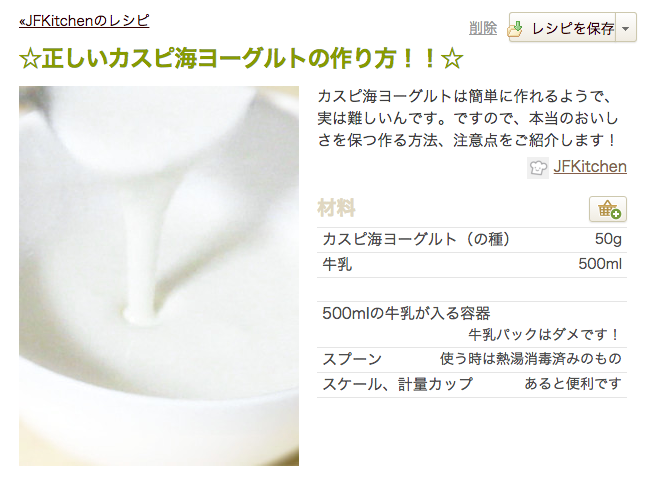 cookpad  カスピ海ヨーグルト