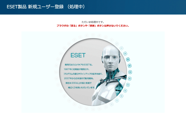 ESET新規登録手順5