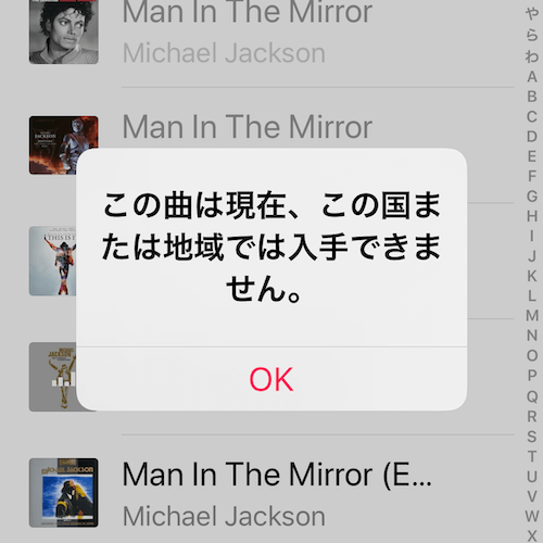 iPhoneでグレーアウトした曲を元に戻す方法『この曲は現在、この国