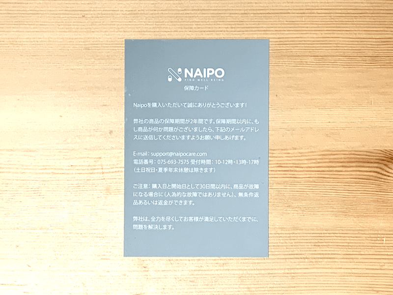 NAIPO ヒーター付きマッサージャー EMK-129M：保障カード