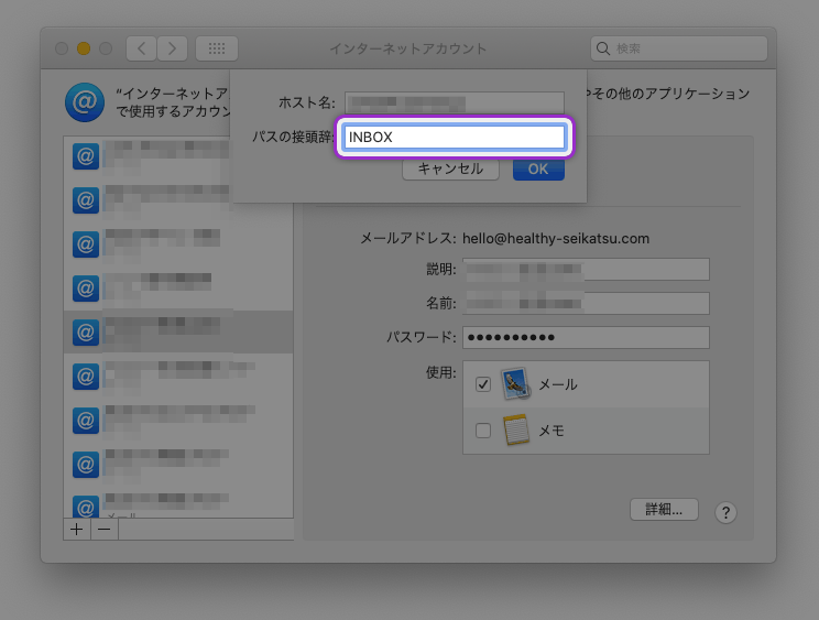 Macメールの関連ファイル５