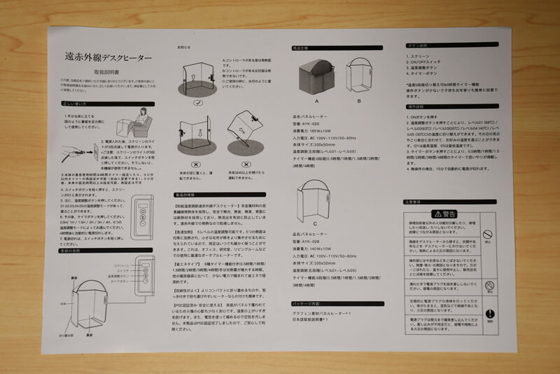 デスクヒーター 4面パネルヒーター 全面サポート 小型掘りごたつ：日本語の商品説明書　遠赤外線デスクヒーター