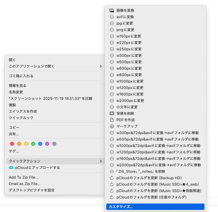「クイックアクション」の表示順を変える方法1