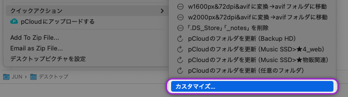 「クイックアクション」の表示順を変える方法2