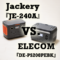 ポータブル電源『Jackery JE-240A』と『ELECOM DE-PS200PEBK』の比較＆レビュー_サムネ