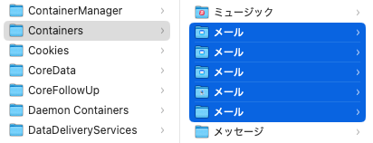 Containers/メールのフォルダ内