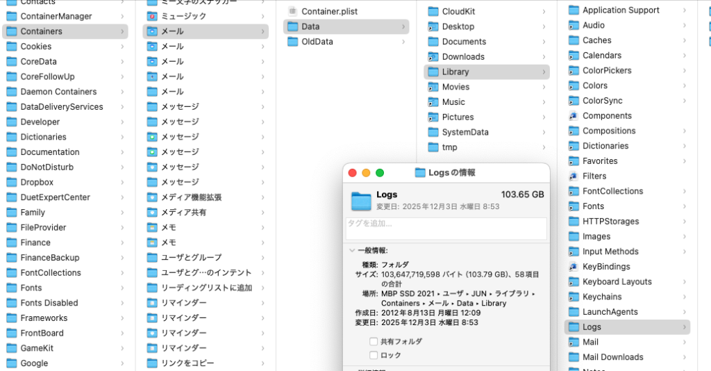 Containers/メール/Data/Library/Logsのフォルダ内