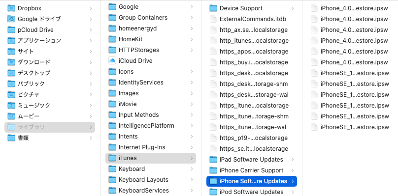 iOSの昔のアップデートファイルipsw