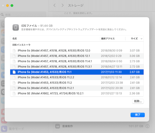 システム設定からのipswの場所