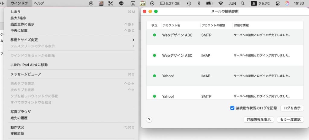 メールの設定の『☑️接続動作状況のログを記録』のチェックボックスのある場所
